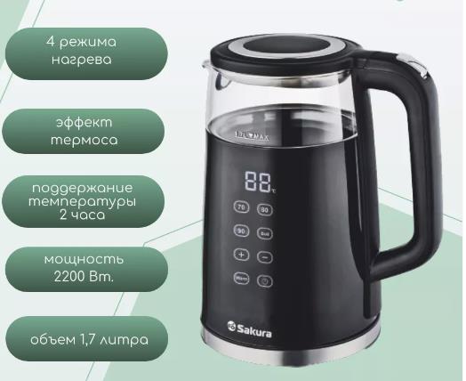 Изображение Электрический чайник Sakura SA-2738DBK (2200 Вт/1,7 л /стекло, пластик/черный)