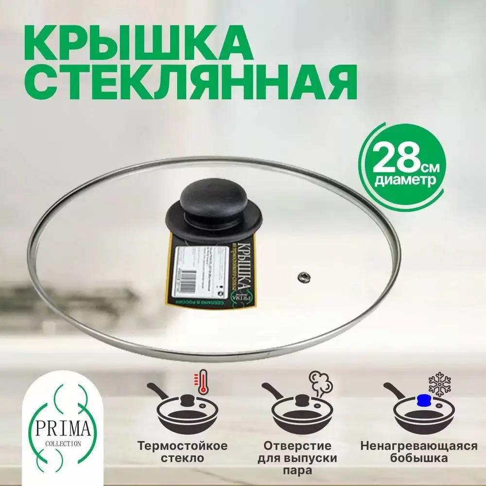 Изображение Крышка Prima Collection стеклянная PC4128 П0302 28 см