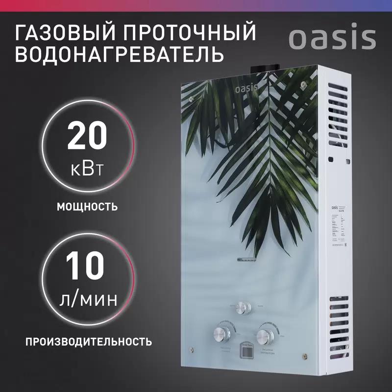 Изображение Водонагреватель проточный (газовые) Oasis GLASS 20 LG (Р0000166685)
