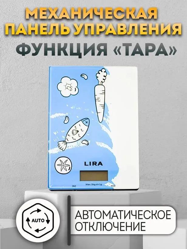Изображение Весы кухонные Lira LR1413 (голубой)