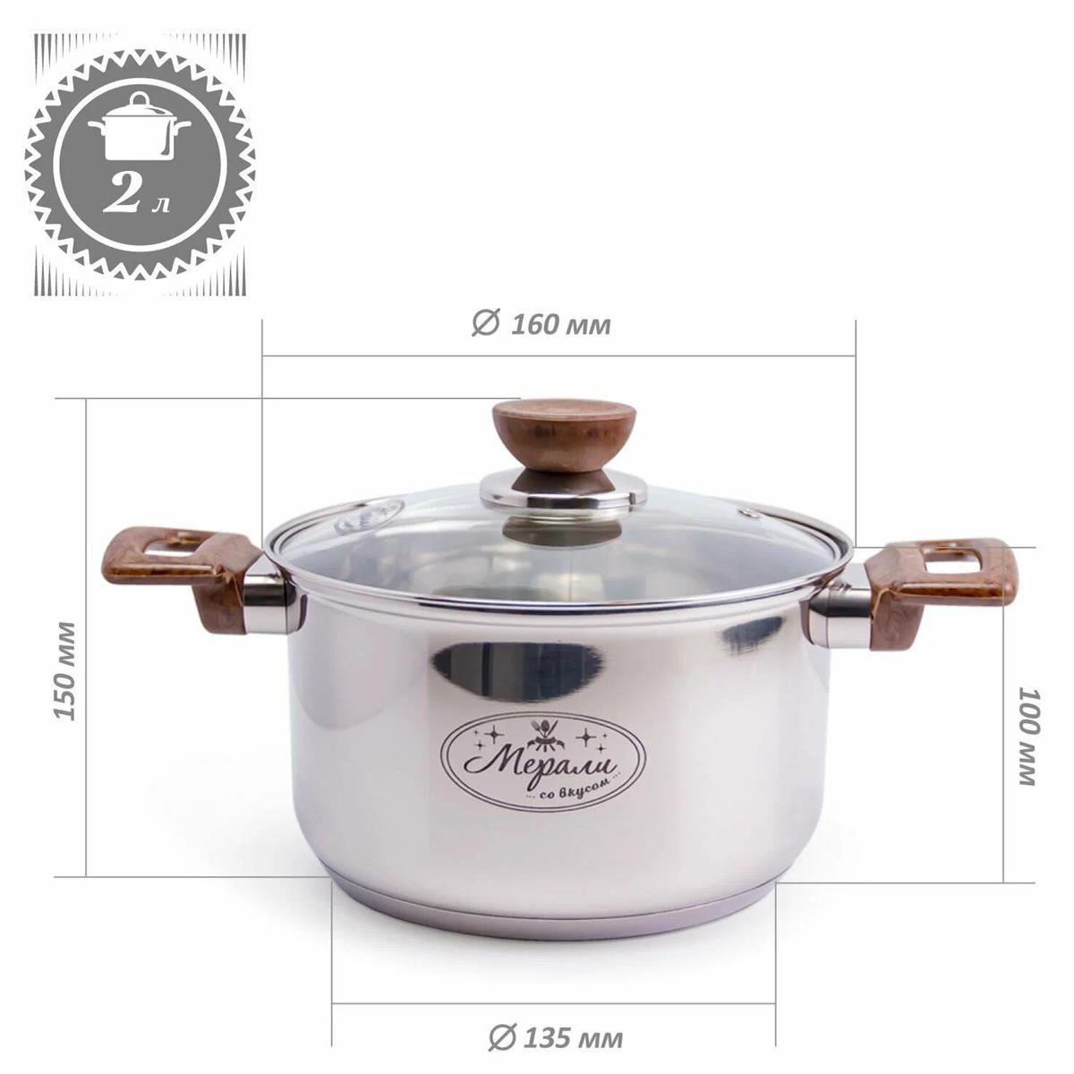 Изображение Кастрюля МЕРАЛИ МВС-20 Валенсия серебристый (2 л )