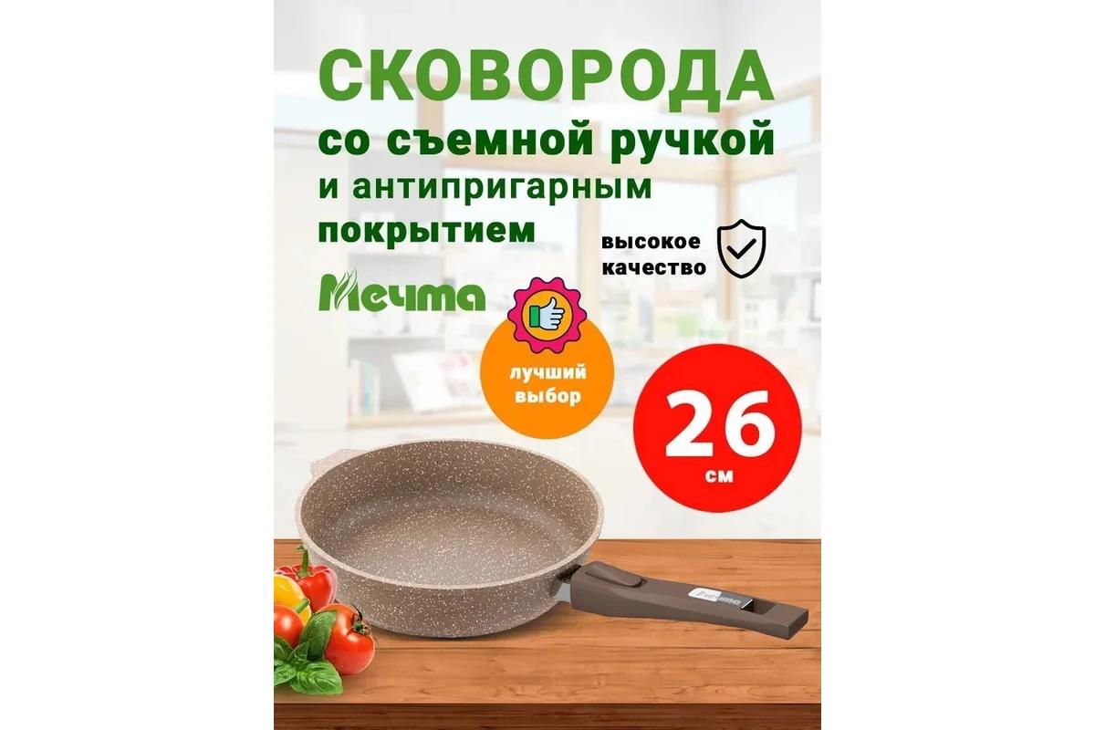 Изображение Универсальная сковорода Мечта 026806 со съемной ручкой "Гранит brown" (26 см Съемные ручки)