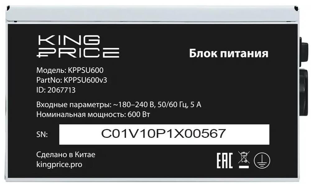 Изображение Блок питания KingPrice KPPSU600V3 (KPPSU600V3) (600 Вт )