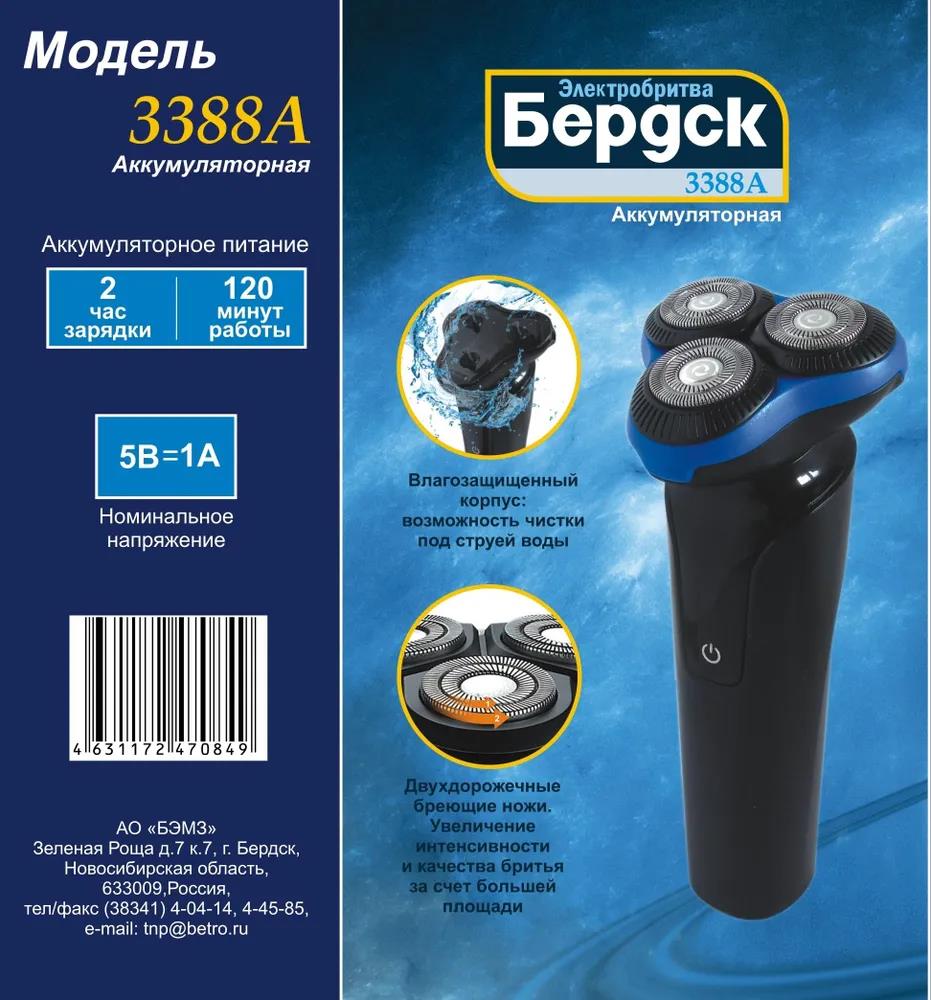 Изображение Бритва Бердск 3388А,синий, черный