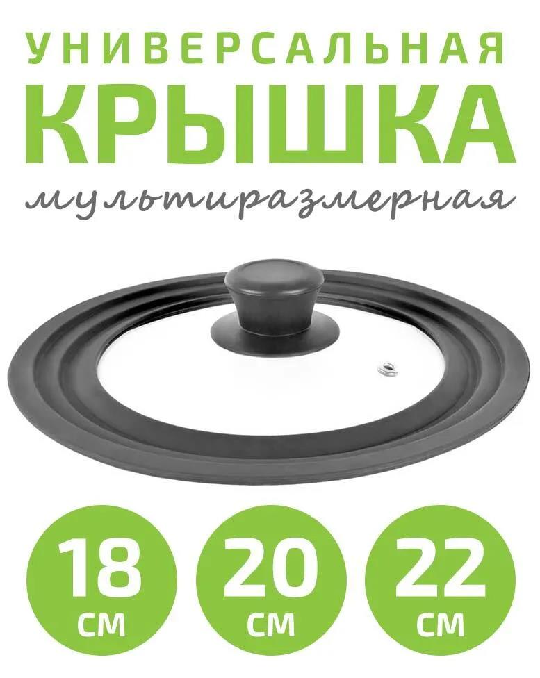 Изображение Крышка TimA стеклян. с силикон/обод на 3 размера 18-20-22 черная 48182022BL