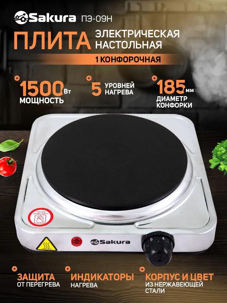 Изображение Плита настольная Sakura ПЭ-09Н (электрическая, нержавеющая сталь, серый)