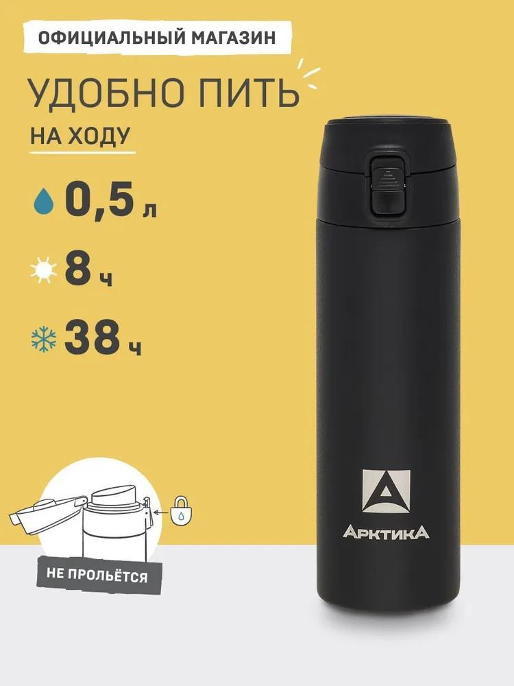 Изображение Термос Арктика 705-500-BKT черный 0,5 л