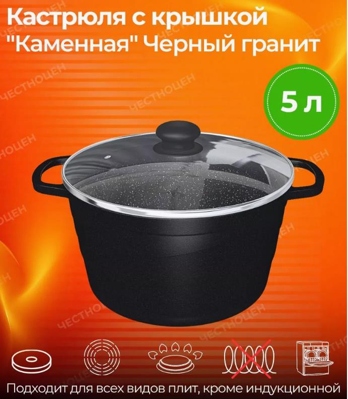 Изображение Кастрюля НЕВА МЕТАЛЛ ПОСУДА 186650 а/пр литая стекл/кр Черный гранит (5 л )