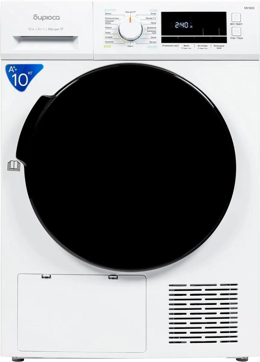 Изображение Сушильная машина Бирюса DM-MK10/03 (10 кг)