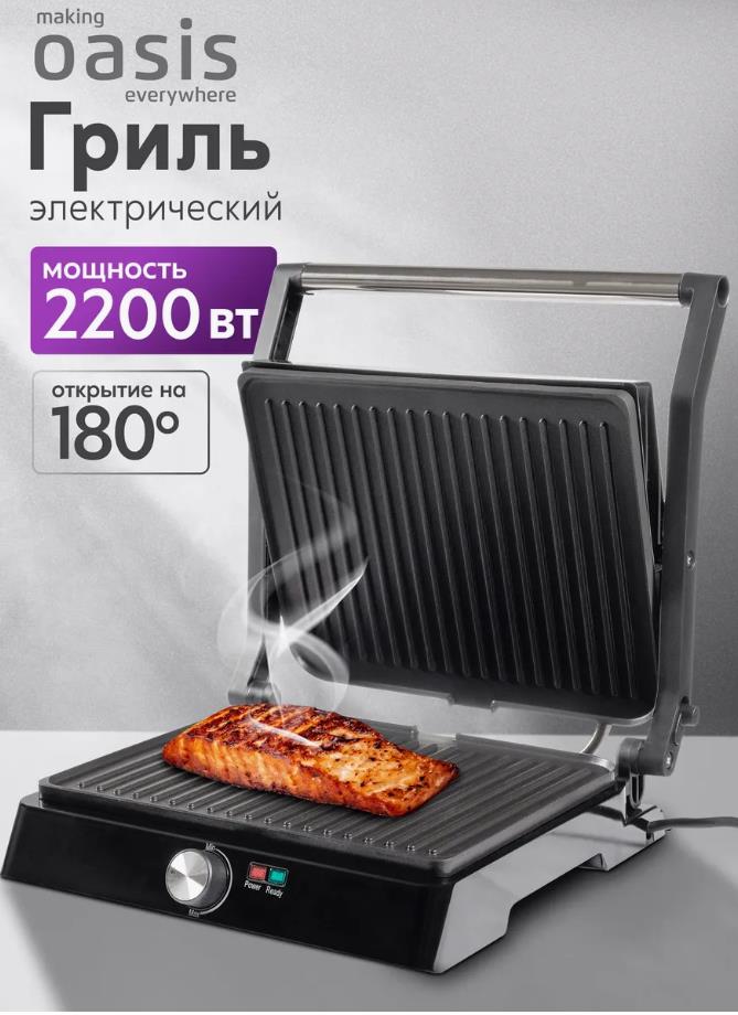 Изображение Электрический гриль Oasis GR-1N нержавеющая сталь, чёрный, 2200 Вт