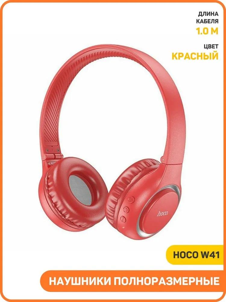 Изображение Bluetooth-гарнитура/наушники Hoco W41 Red (красный)