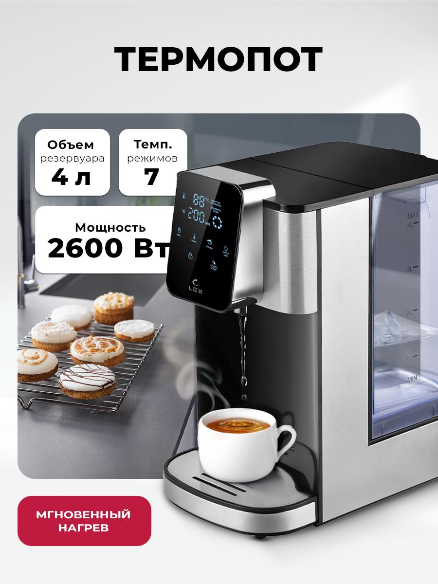 Изображение Термопот LEX LXTP 3620 (4 л /2600 Вт /черный)