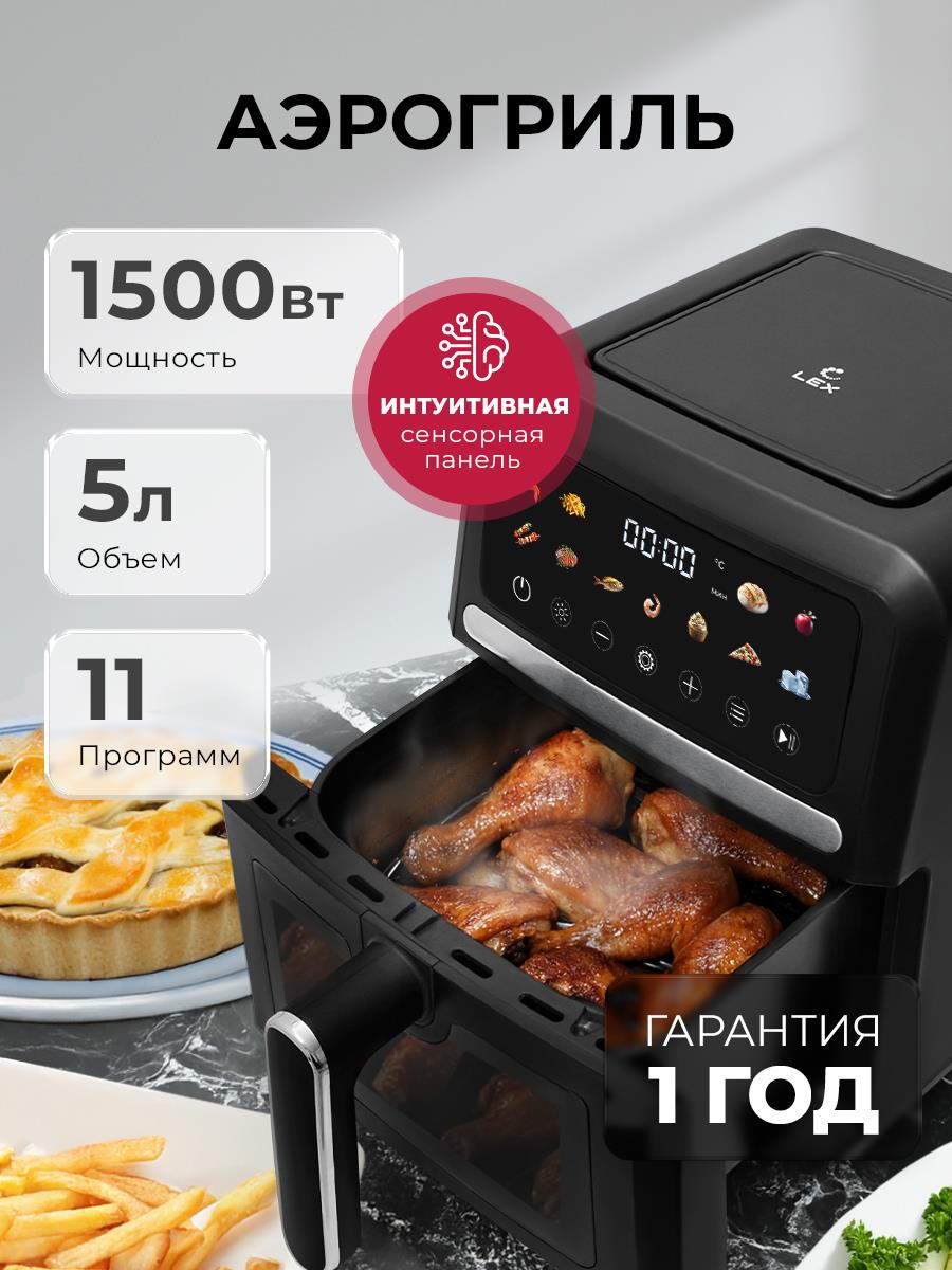 Изображение Аэрогриль LEX LXAF 5415 1500 Вт. 5 л. сенсорный, черный (1500 Вт /5 л )