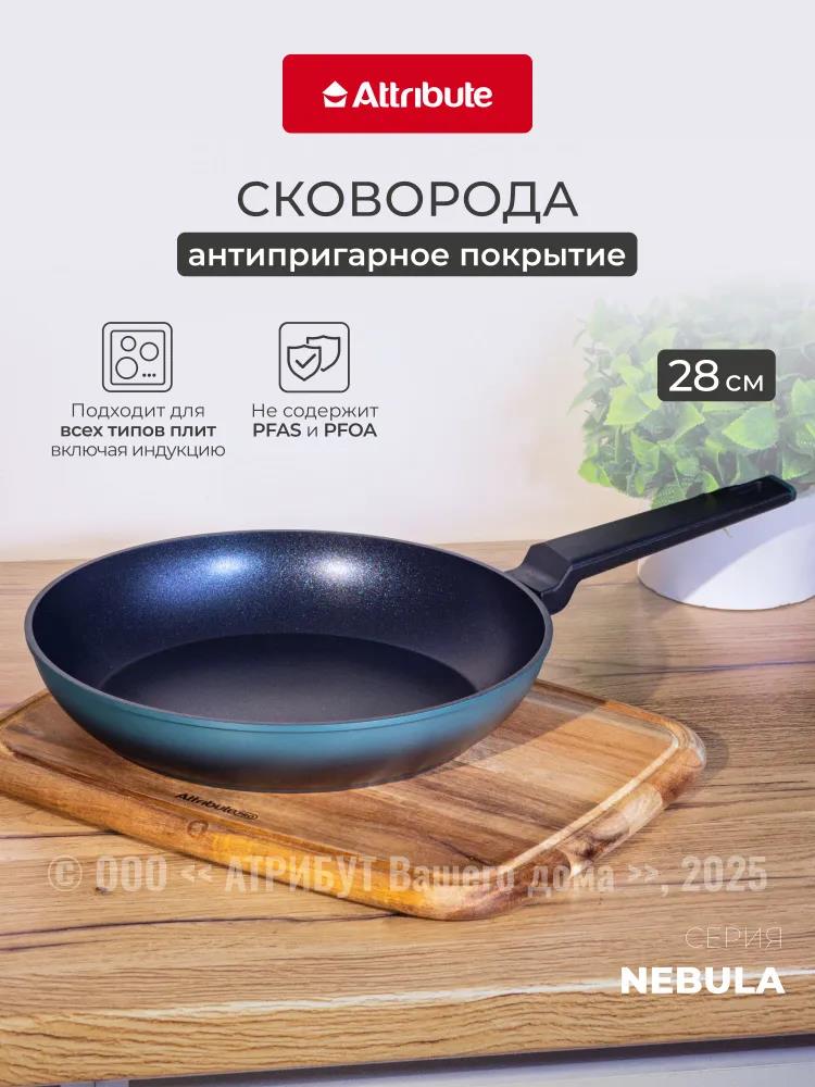 Изображение Универсальная сковорода Attribute AFN028 NEBULA индукция (28 см )