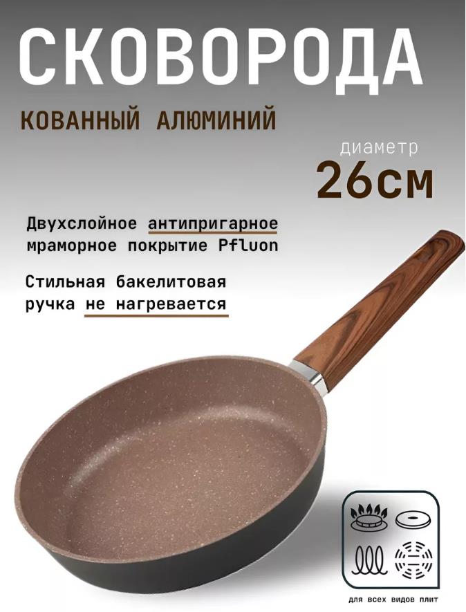 Изображение Универсальная сковорода Mallony NATURA (106815) индукция (26 см )