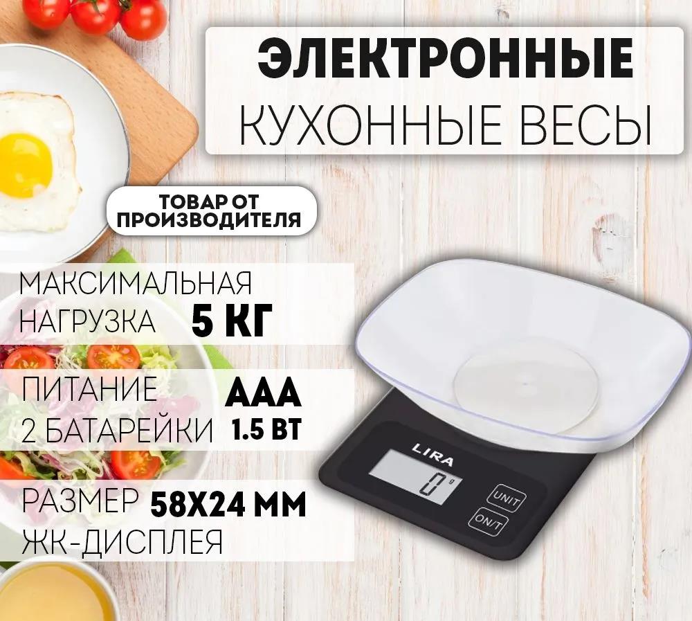 Изображение Весы кухонные Lira LR1410 (белый, черный)
