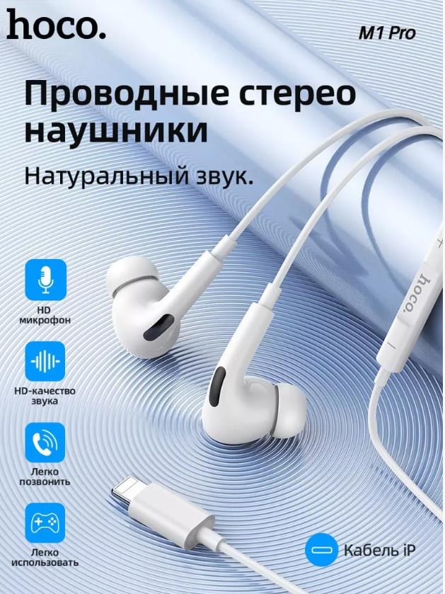 Изображение Bluetooth-гарнитура/наушники Hoco М1 Pro original series Earphone Lightning (белый)
