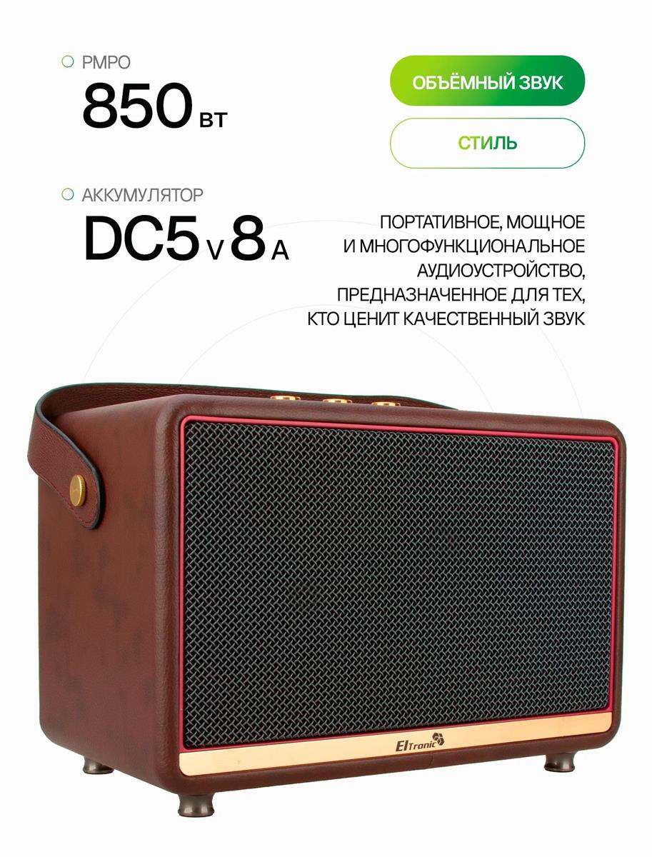 Изображение Портативная акустика ELTRONIC MONSTER BOX  850 (30-15) TWS (85 Вт   коричневый)