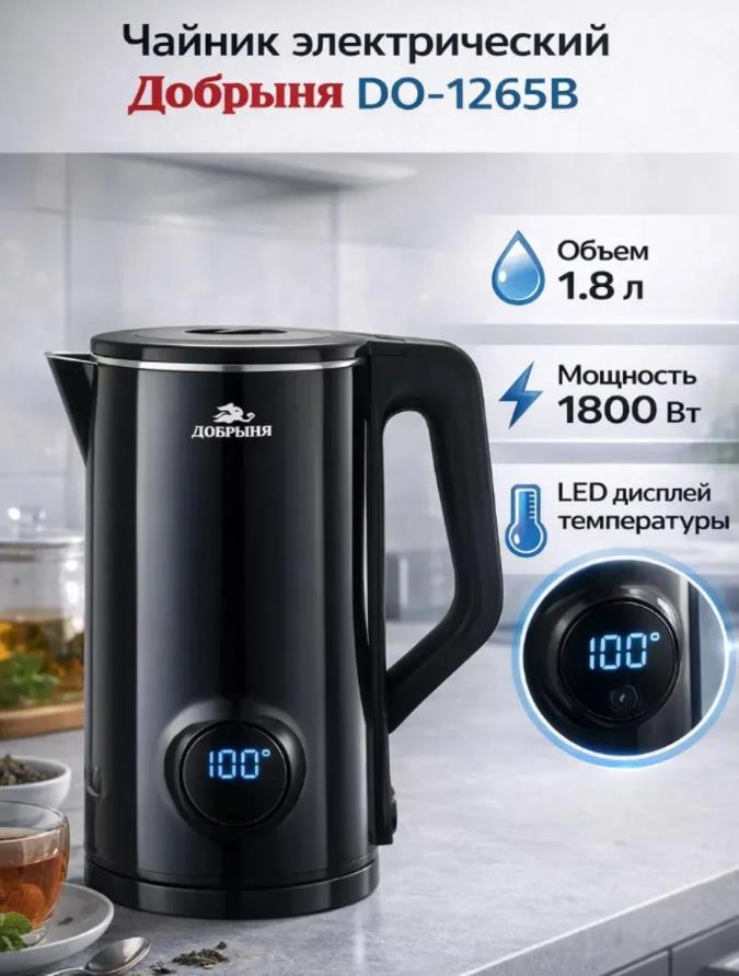 Изображение Электрический чайник Добрыня DO-1265B (2000 Вт/1,8 л //черный)