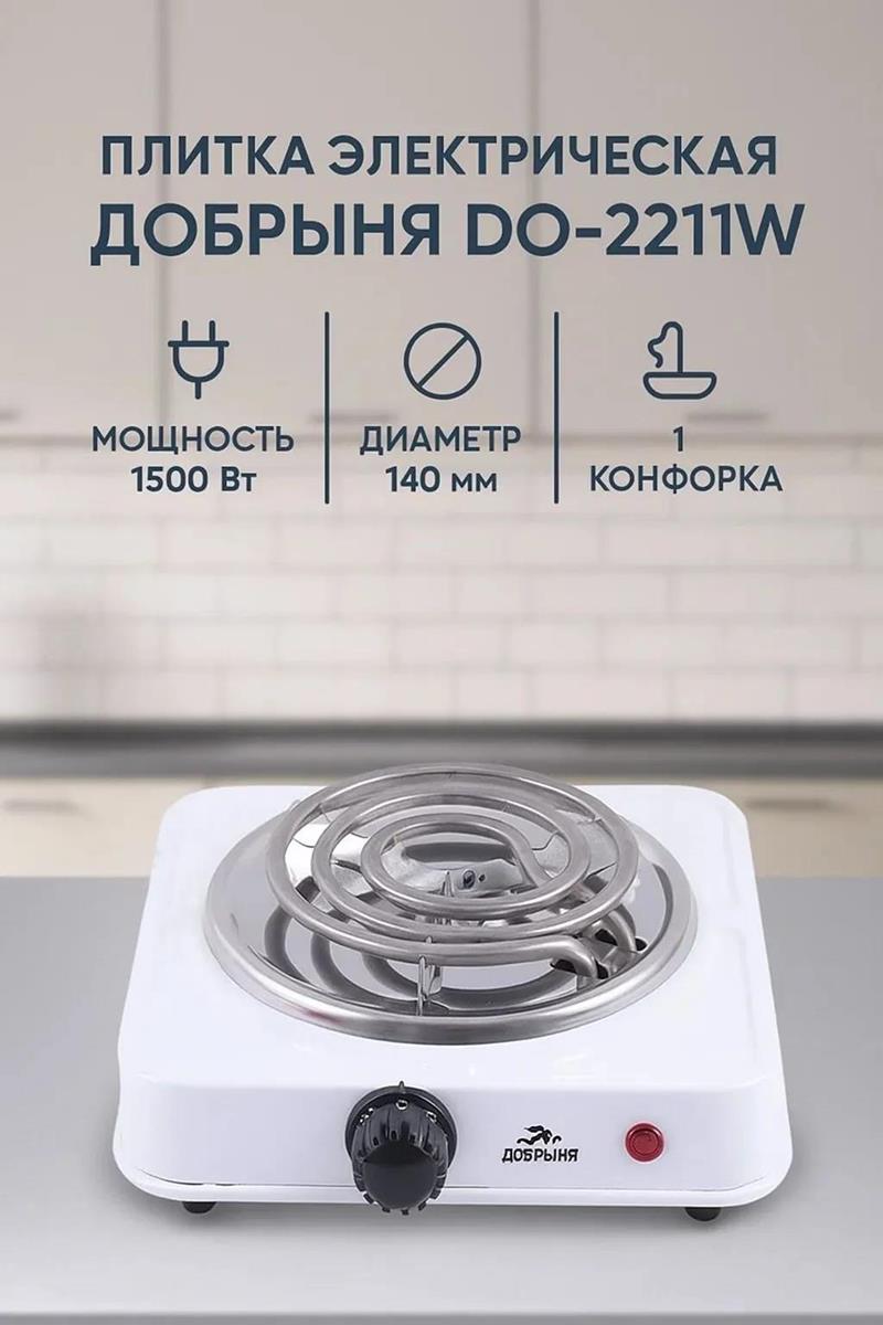 Изображение Плита настольная Добрыня DO-2211W (электрическая, эмалированная сталь, белый)