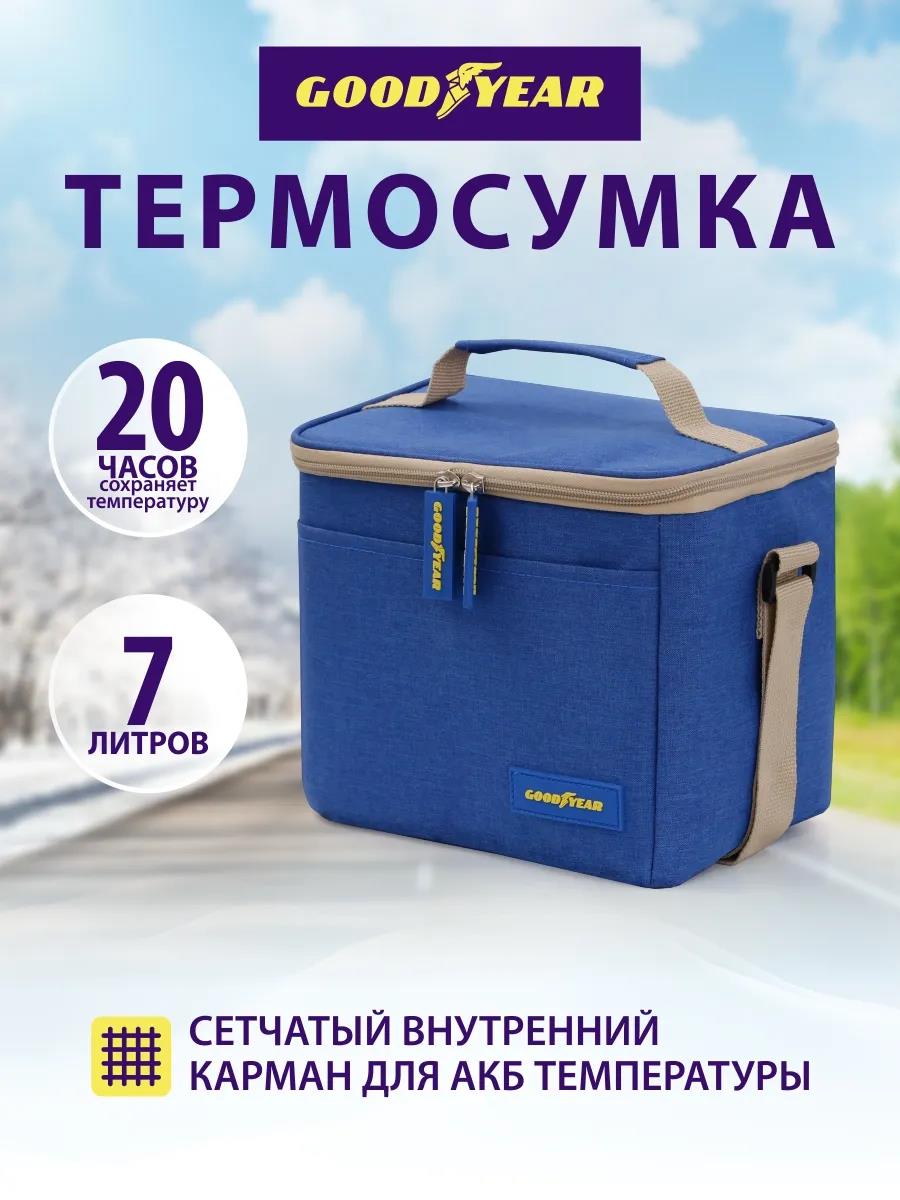 Изображение Термосумка Goodyear GY-CB-7L классическая (7 литров) GY001010 7 л