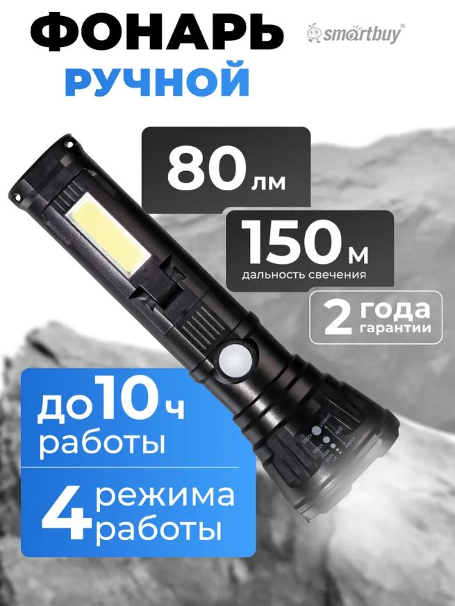 Изображение Фонарь SmartBuy SBF-836
