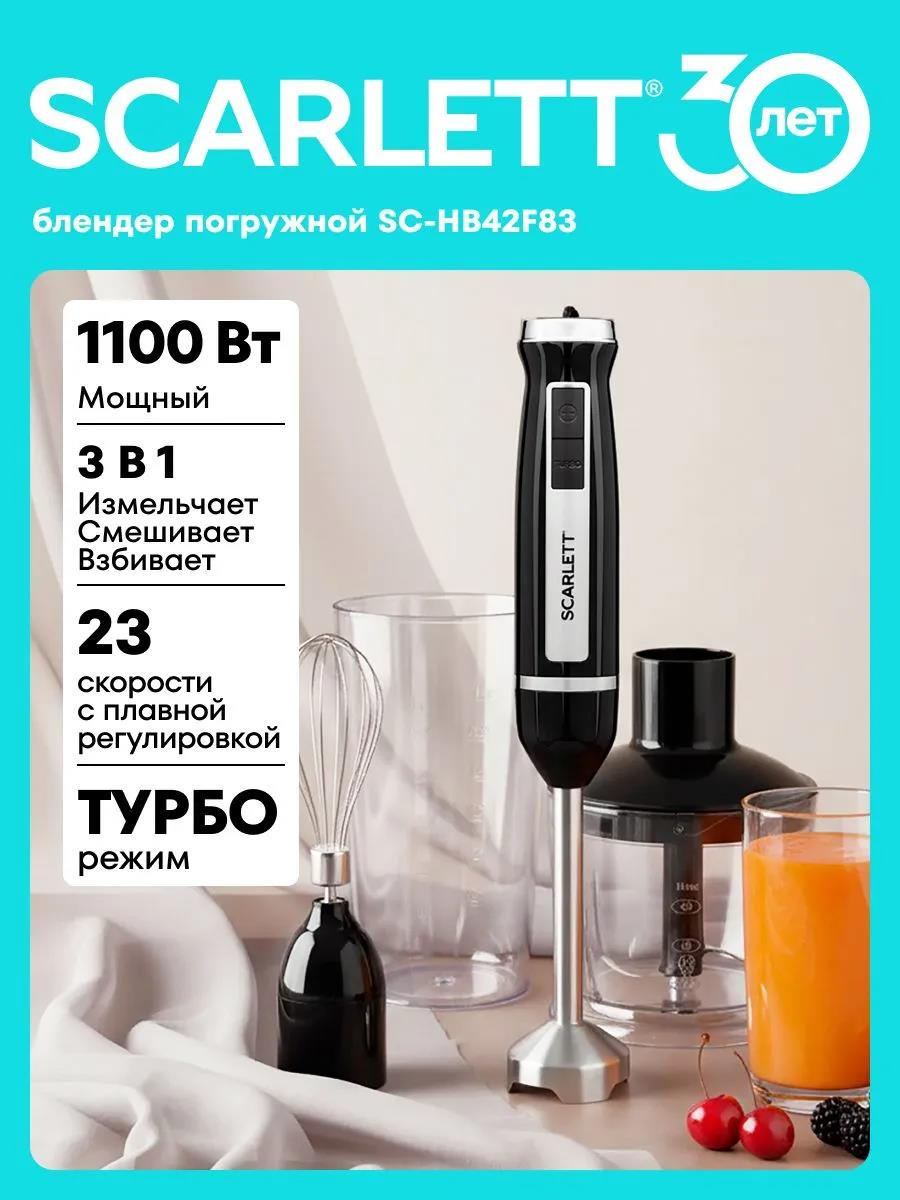 Изображение Блендер Scarlett SC-HB42F83 (погружной/1100 Вт/черный)
