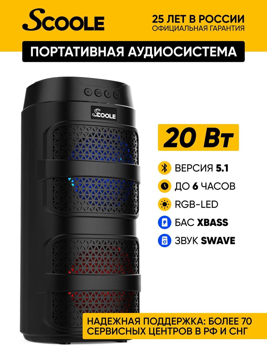 Изображение Портативная акустика Scoole SL-PS5043B  (20 Вт   черный)