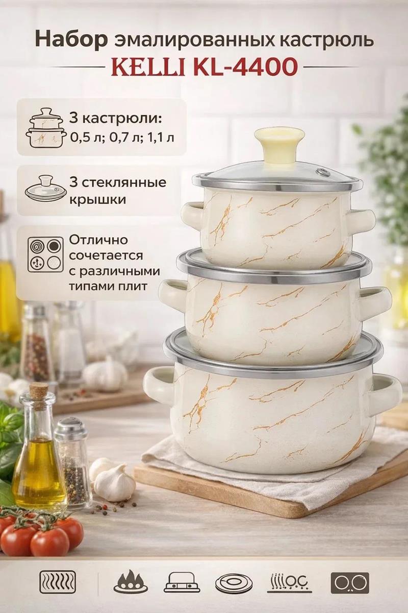 Изображение Набор посуды Kelli KL-4400, 6 предметов Кремовый 1,1 л