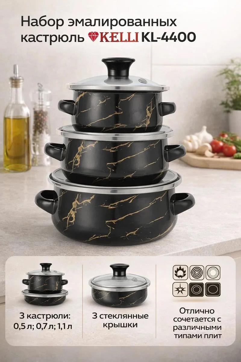 Изображение Набор посуды Kelli KL-4400, 6 предметов черный 1,1 л