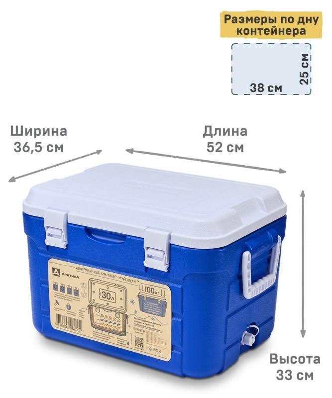 Изображение Термобокс Арктика 2000-30 синий, Термо-контейнер Изотермо-контейнер 30л, из ударопрочного пластика, 36х33х51 см 30 л