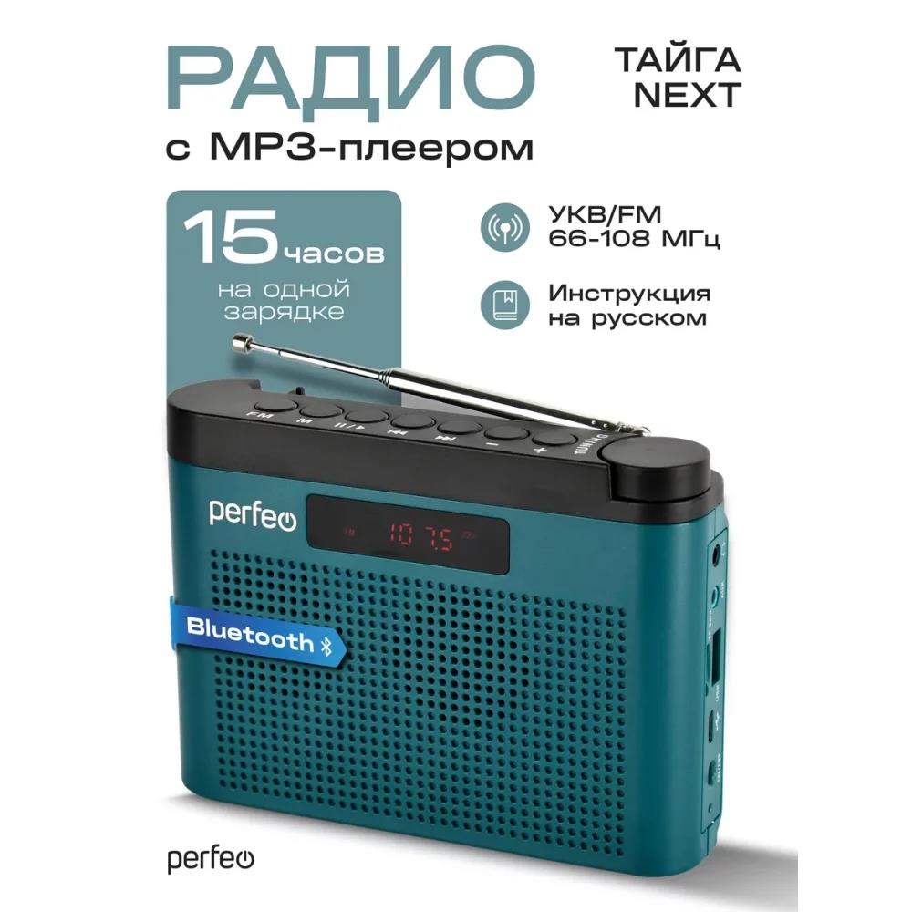 Изображение Радиоприемник Perfeo (PF_D0570) ТАЙГА морской синий