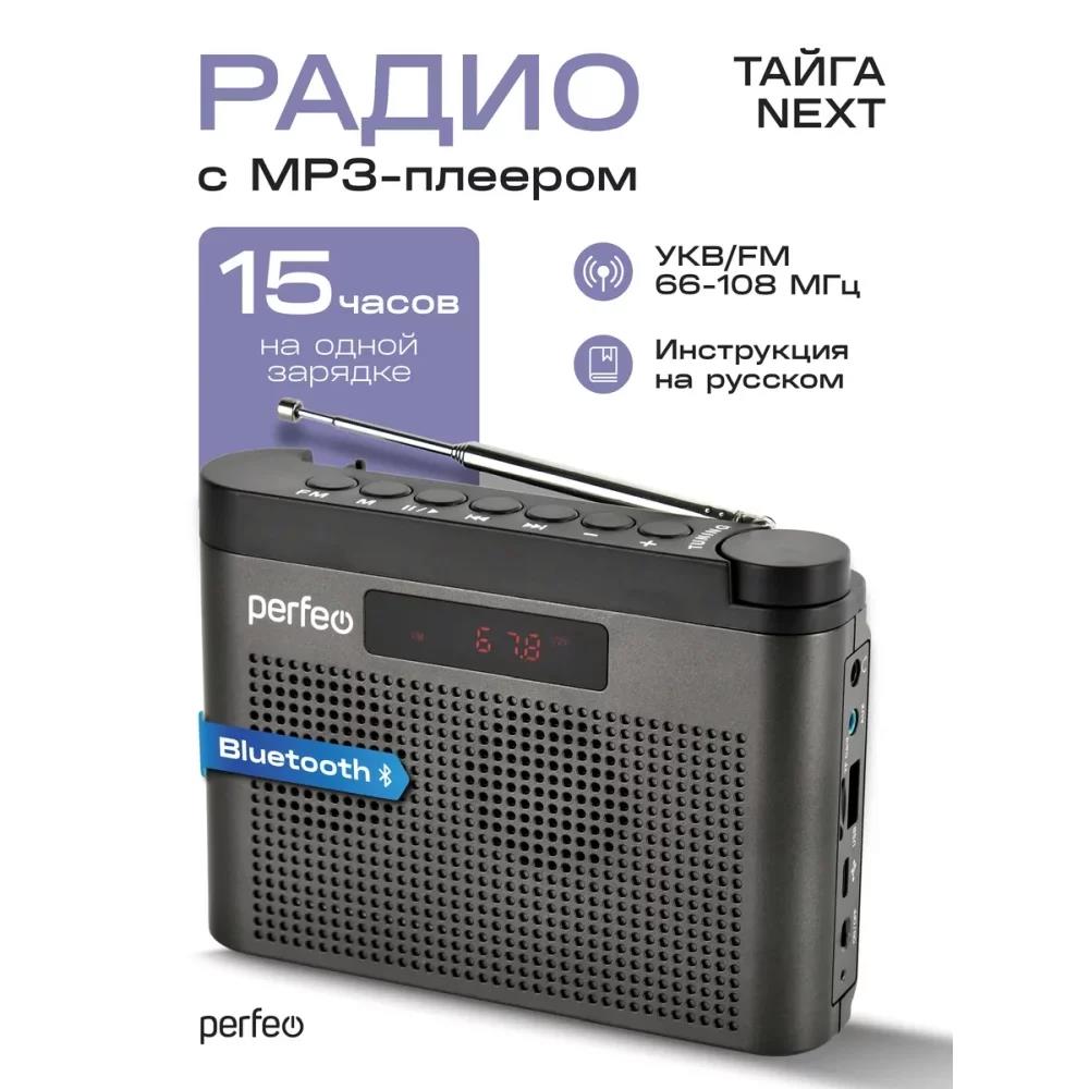 Изображение Радиоприемник Perfeo (PF_D0569) ТАЙГА серый