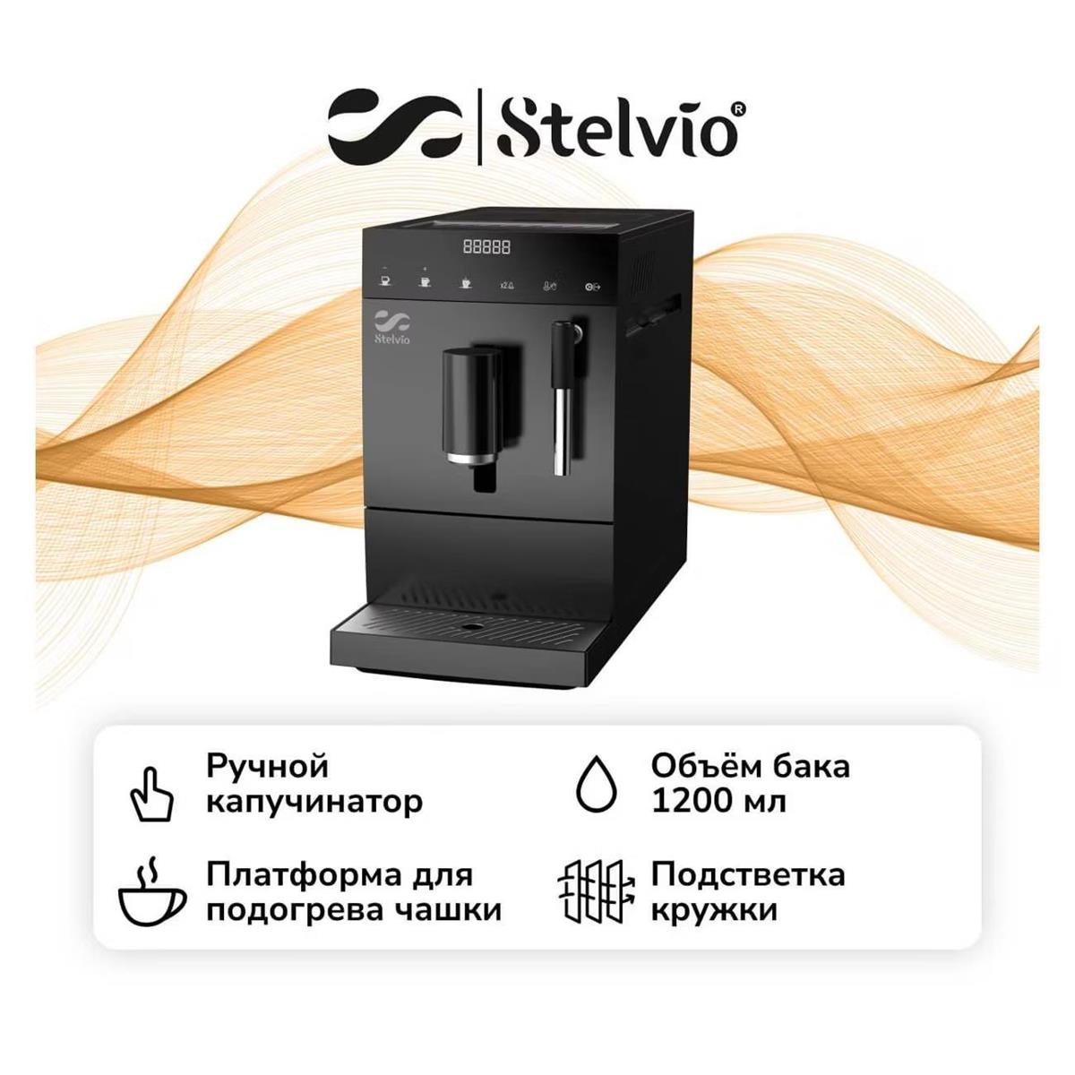 Изображение Кофемашина Stelvio AC100 (1100 Вт /20 бар/черный)