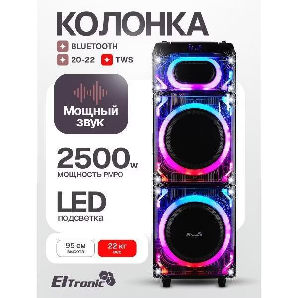 Изображение Мидисистема ELTRONIC (20-22) SKILLETS BOX 2500 - 10 "