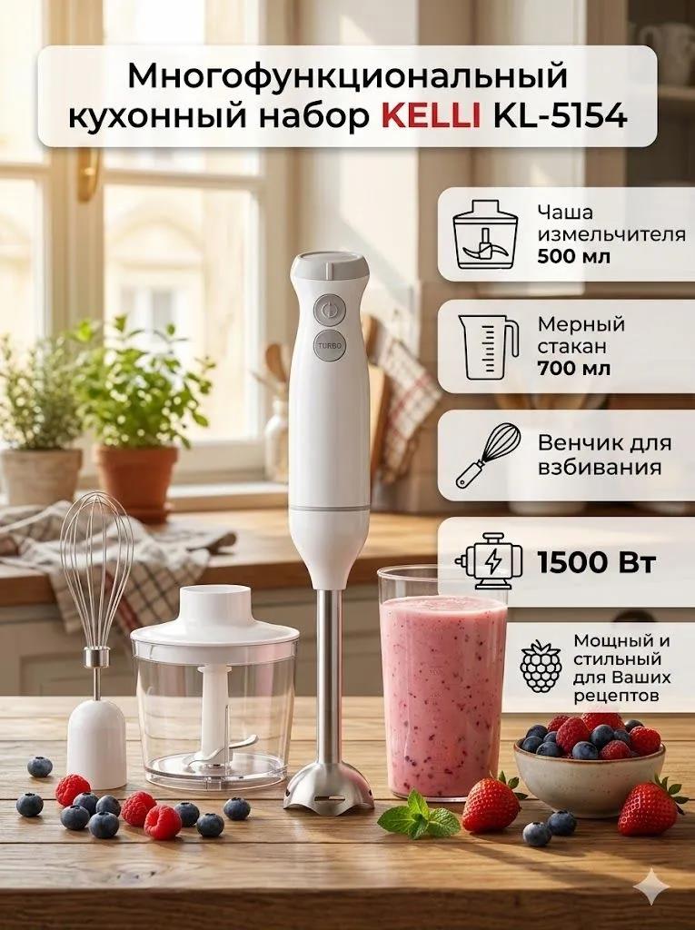 Изображение Блендер Kelli KL-5154 (погружной/1500 Вт/белый)