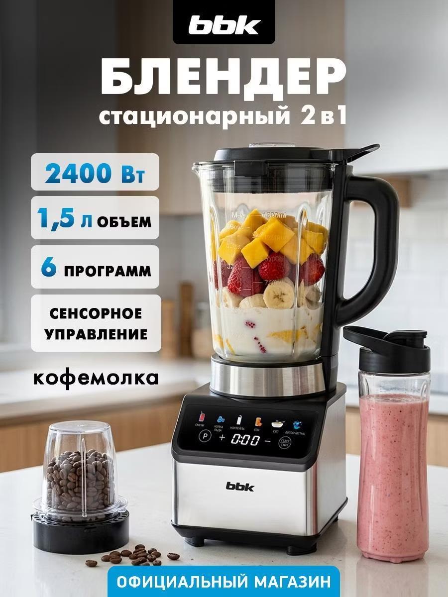 Изображение Блендер BBK KBS1400 (стационарный/2400 Вт/черный)