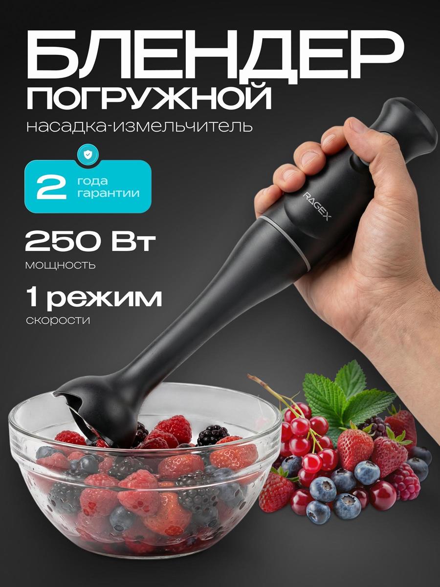 Изображение Блендер RageX R1506-000 (погружной/250 Вт/черный)
