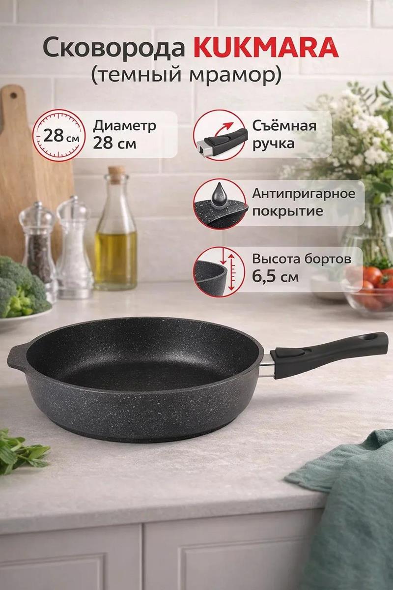 Изображение Универсальная сковорода Kukmara смт283а а/пр литая 28см съемн/руч Темный мрамор (28 см )