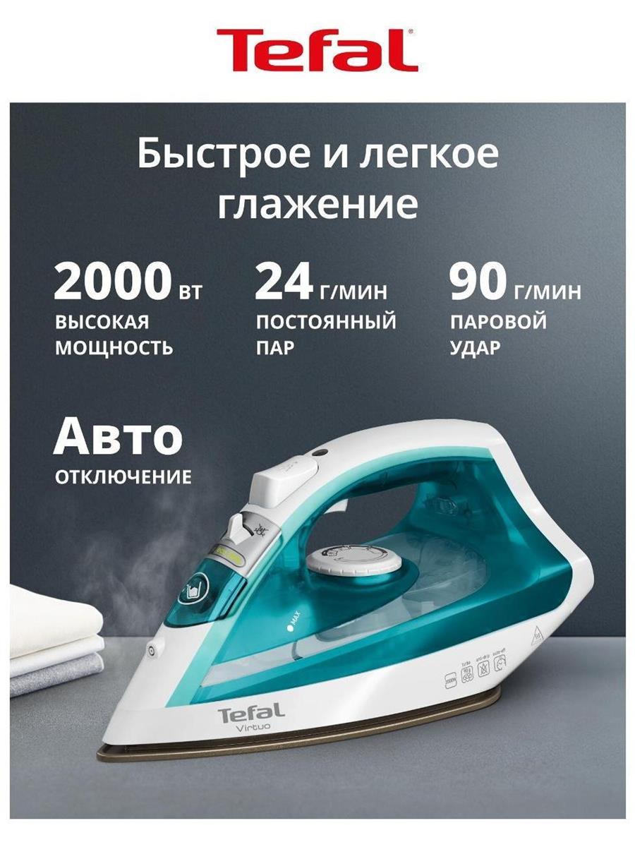 Изображение Утюг Tefal FV1R10F1 (2000 Вт/белый, бирюзовый)