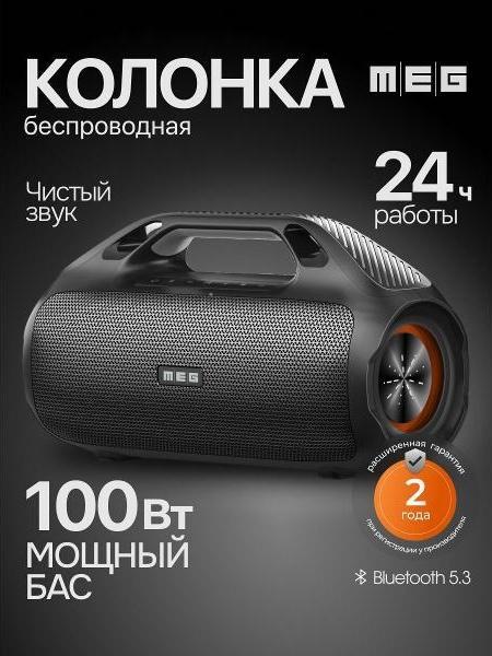 Изображение Портативная акустика MEG SDA100BL, 100Вт, Bluetooth, влагозащита IPX7, PowerBank (100 Вт   черный)