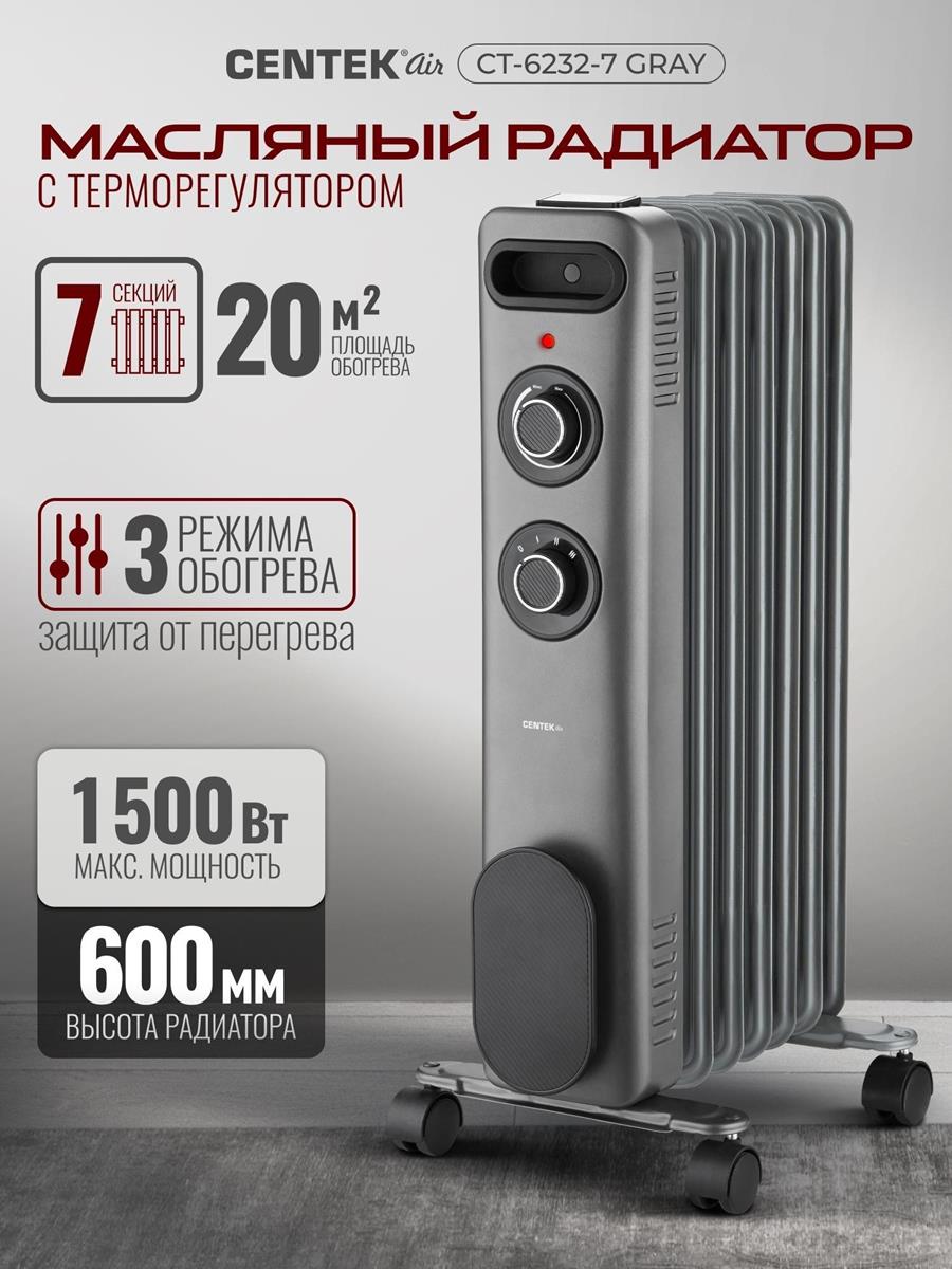 Изображение Масляный радиатор CENTEK CT-6232-7 GRAY (1500 Вт  /7 секций)