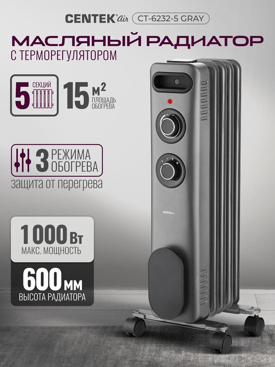 Изображение Масляный радиатор CENTEK CT-6232-5 GRAY (1000 Вт  /5 секций)