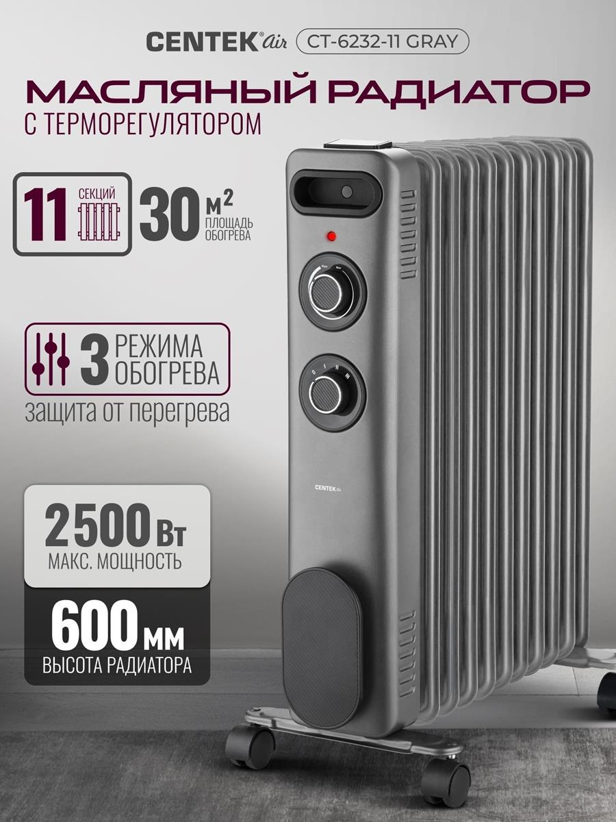 Изображение Масляный радиатор CENTEK CT-6232-11 GRAY (2500 Вт  /11 секций)