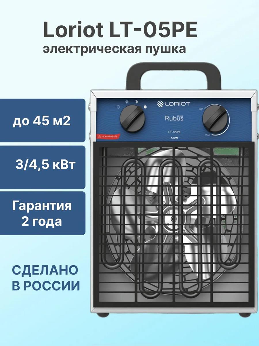 Изображение Тепловая пушка Loriot LT-05PE прямоугольная (4,5 кВт)