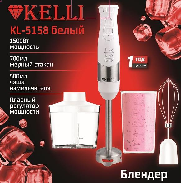 Изображение Блендер Kelli KL-5158 (погружной/1500 Вт/белый)