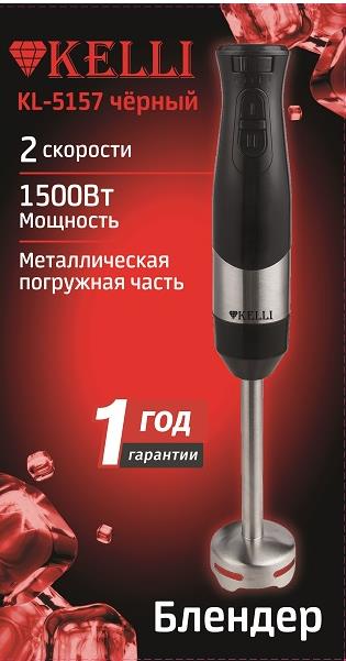 Изображение Блендер Kelli KL-5157 (погружной/1500 Вт/черный)
