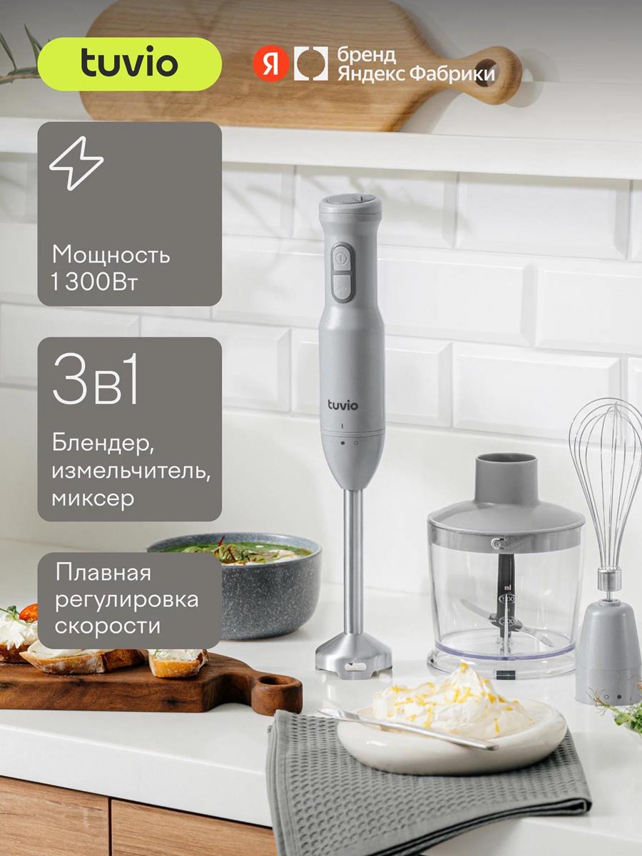 Изображение Блендер Tuvio THB01PBS (погружной/1300 Вт/серый)